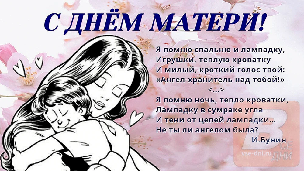 День матери