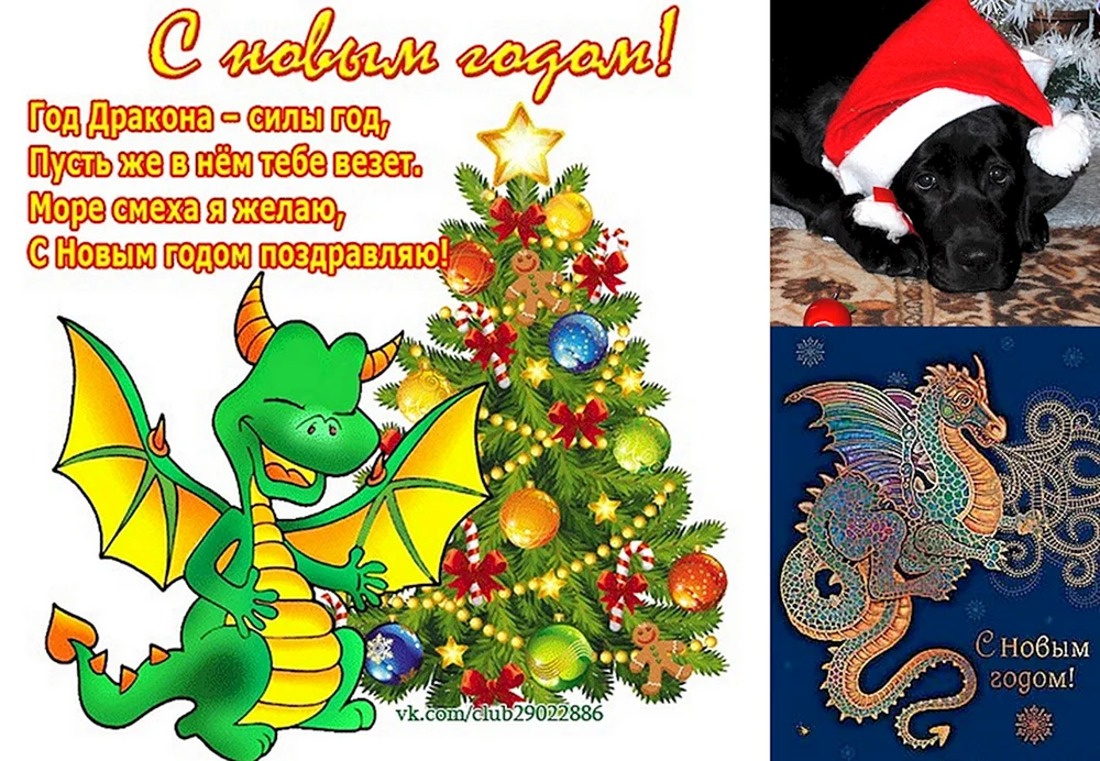 Год дракона открытки новогодние