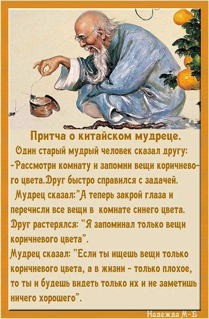 Мудрые притчи