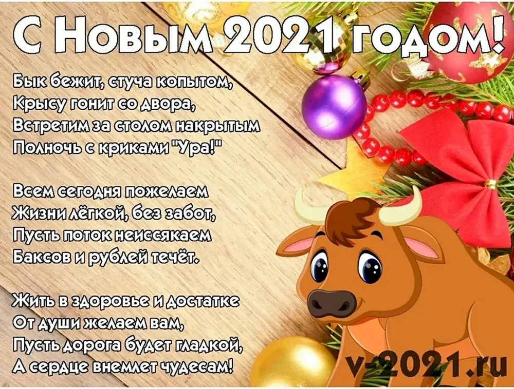 Новогодние поздравления