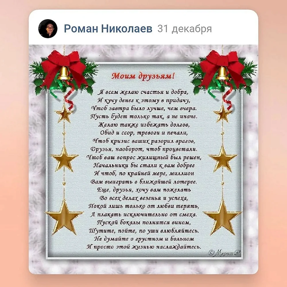 Новогодние поздравления родственникам