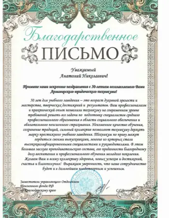 Официальное поздравление с выходом на пенсию