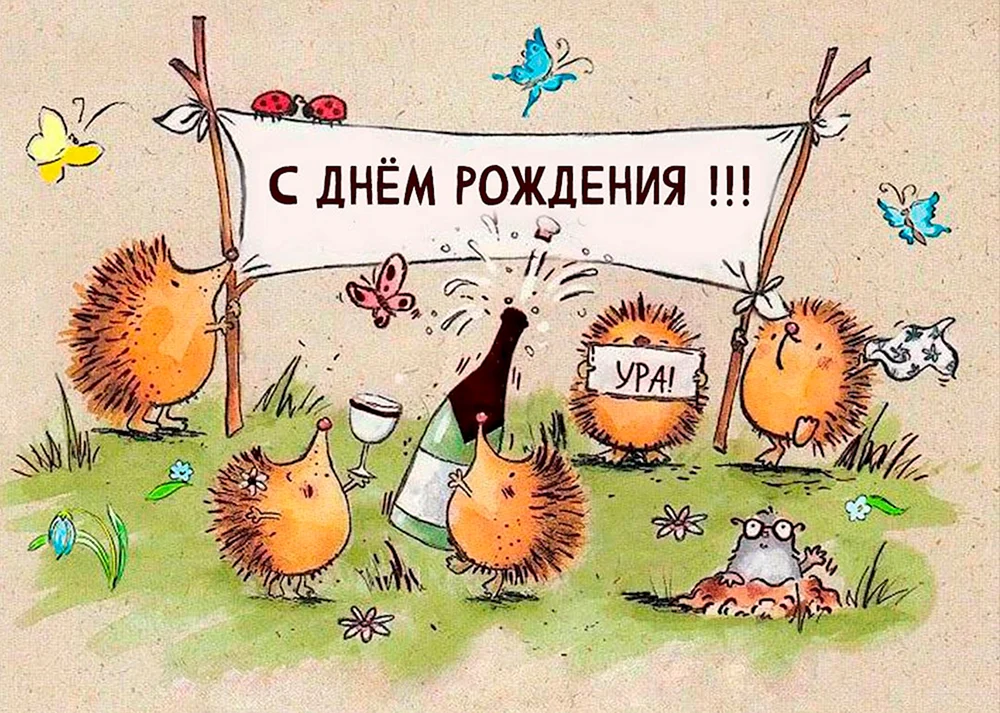 Открытка с днём рождения