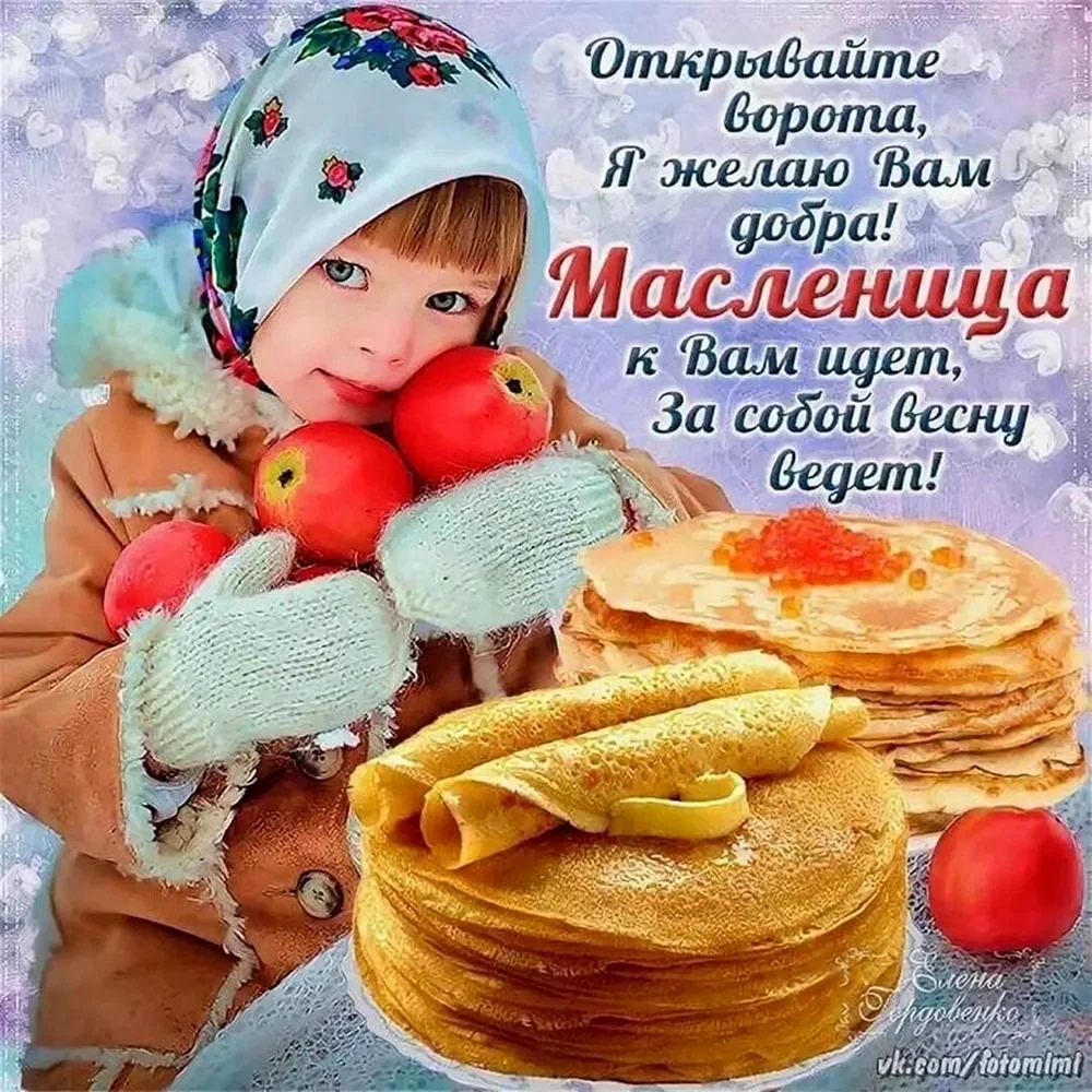 Открытки с Масленицей