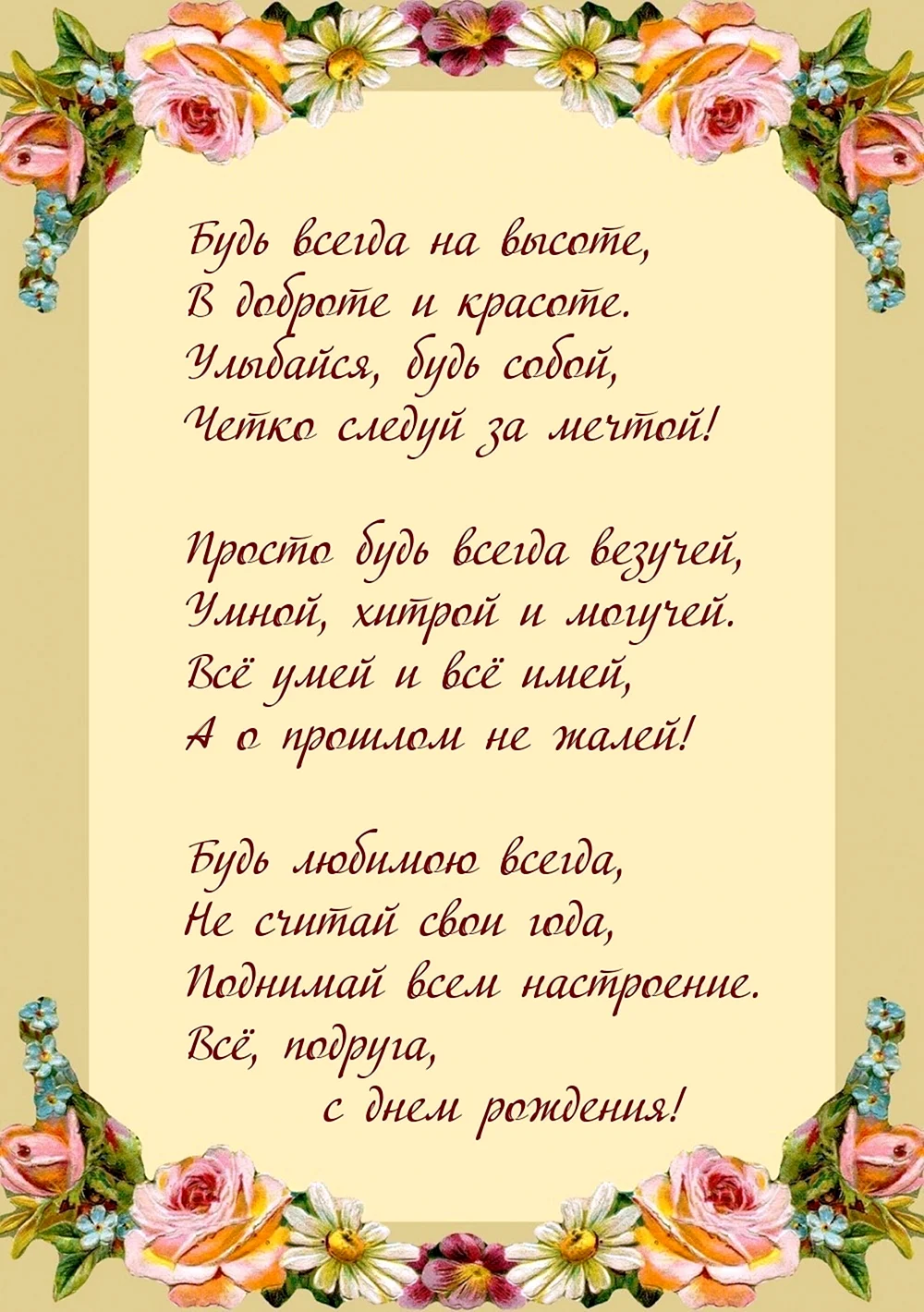 Поздравление подруге по работе