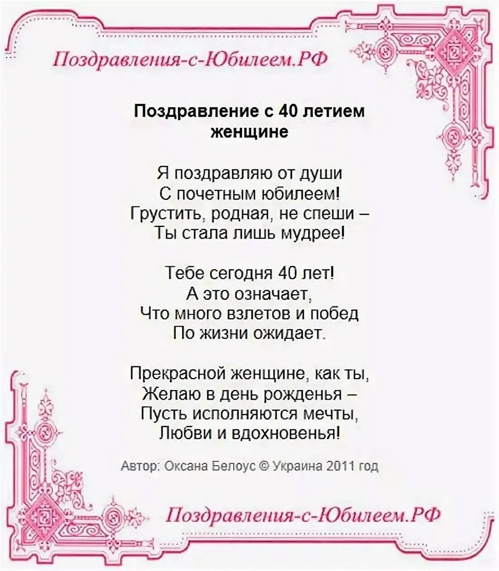 Поздравление с юбилеем