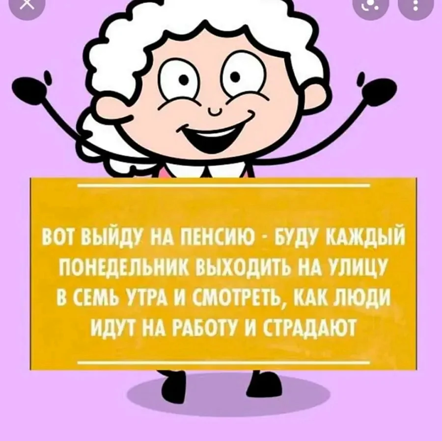 Поздравление с пенсией