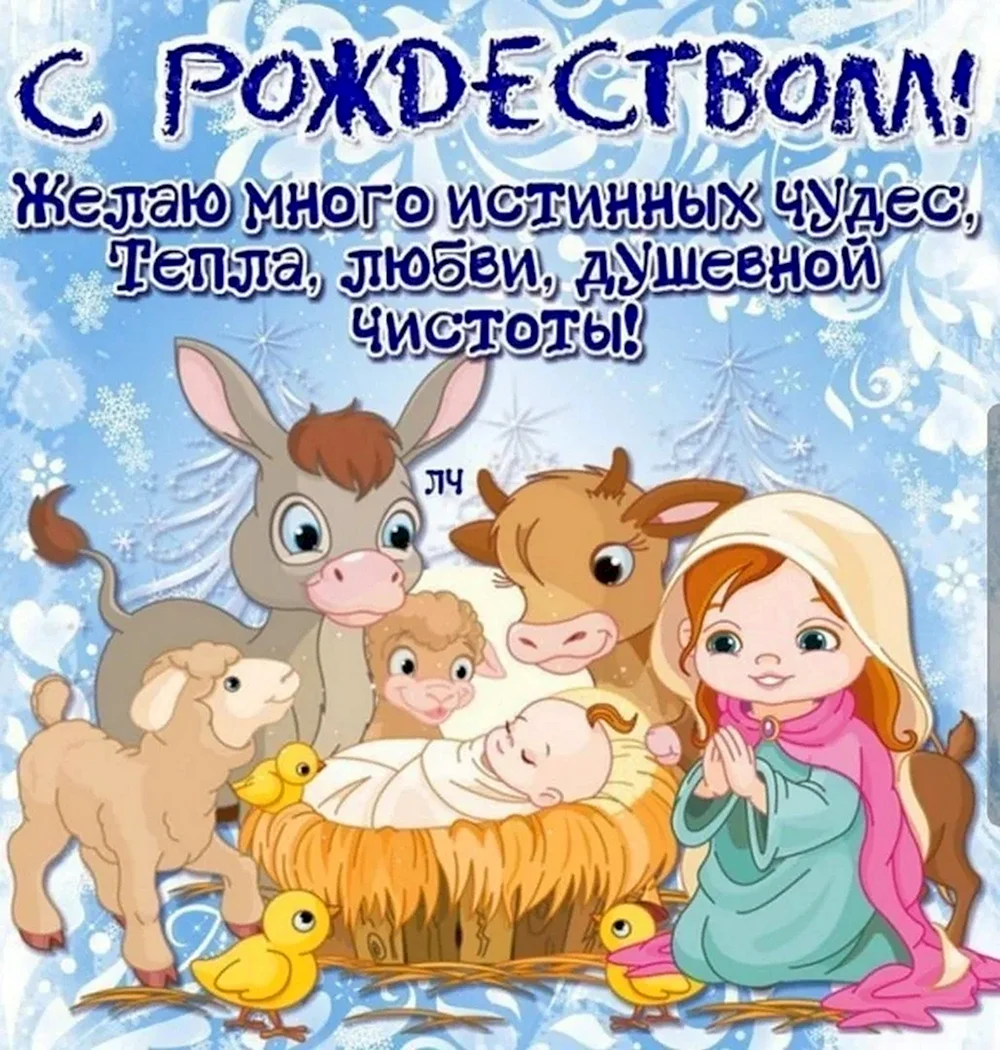 Поздравление с Рождеством