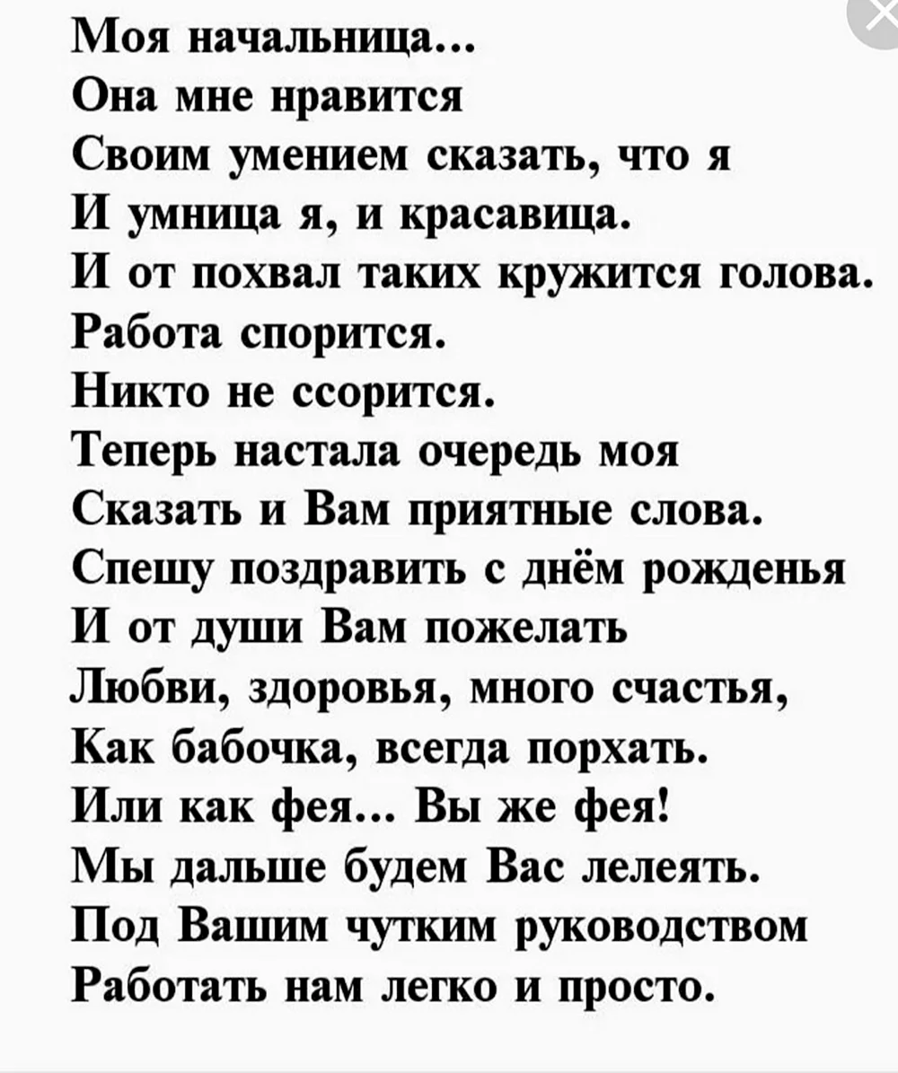 Поздравления с днём рождения женщине начальнице прикольные