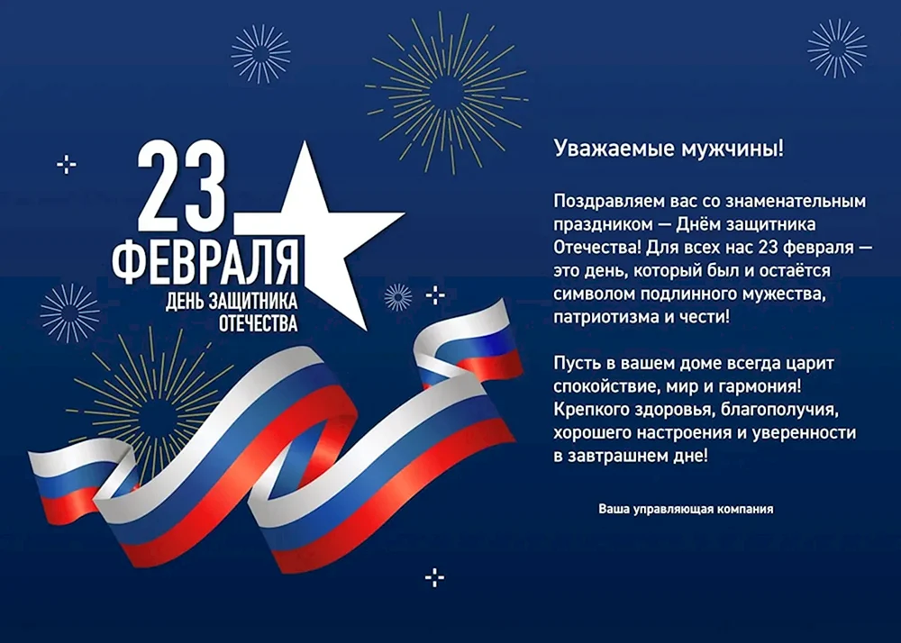 С 23 февраля