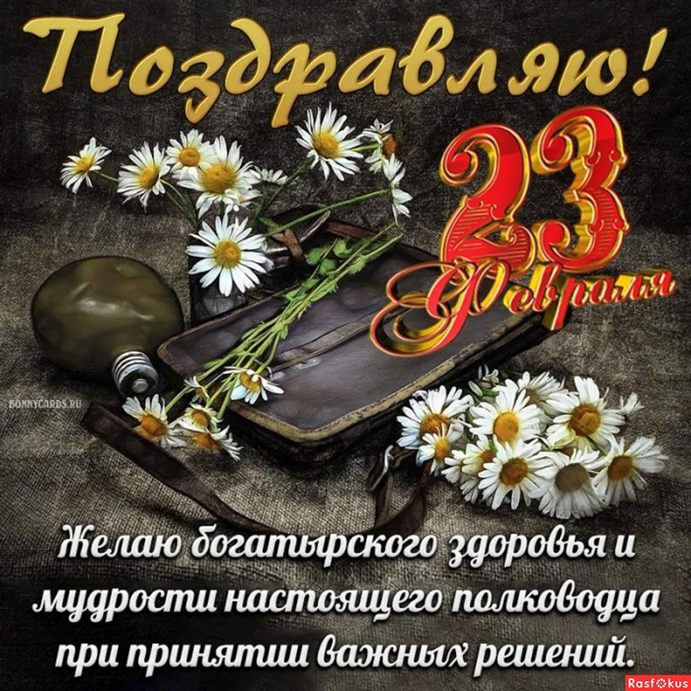 С 23 февраля