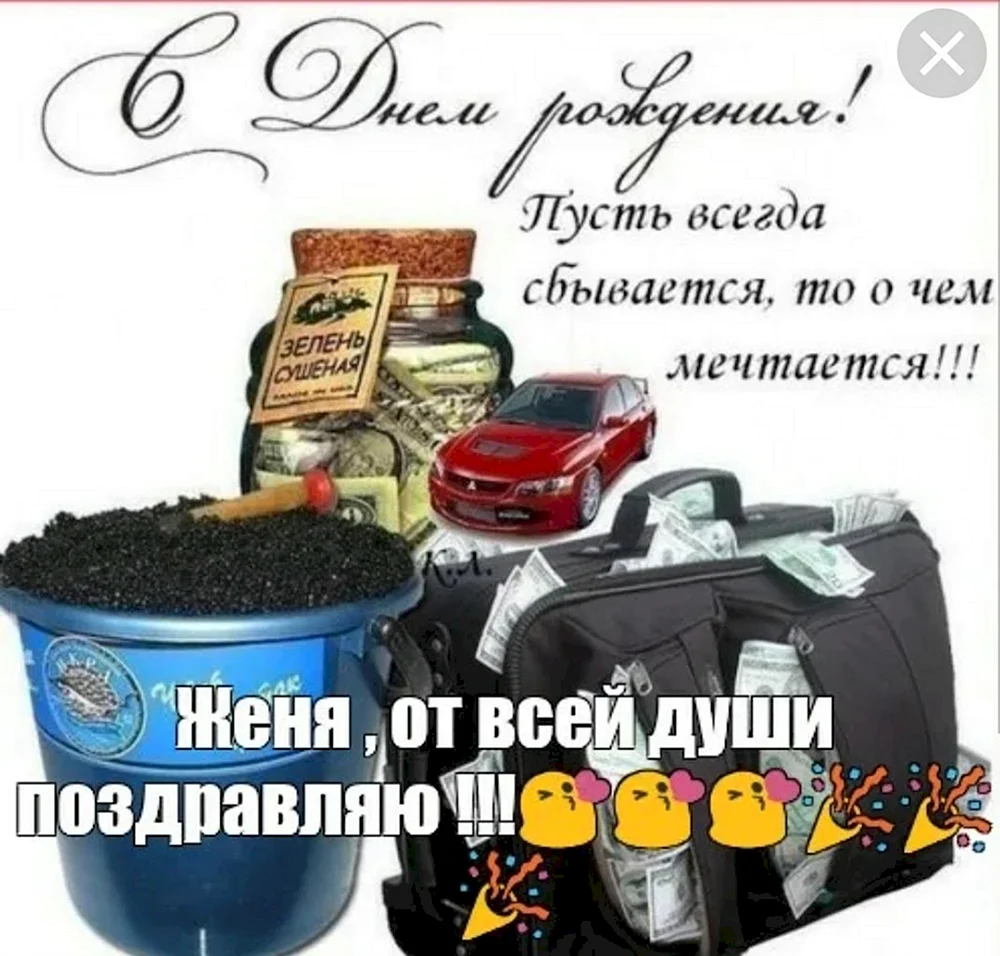 С днём рождения мужчине