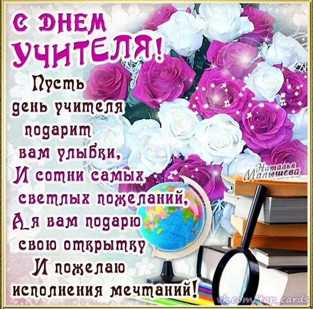 С днём учителя поздравления