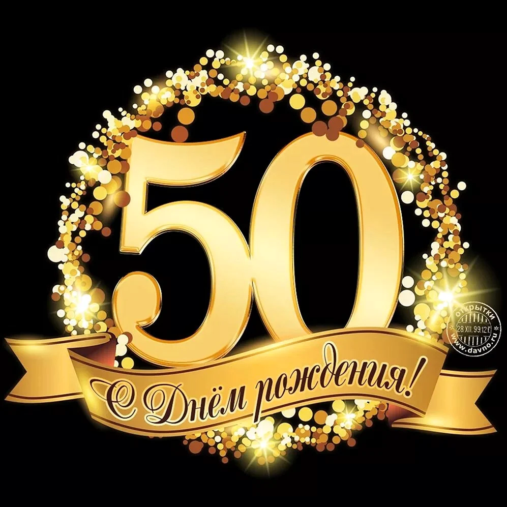 С юбилеем 80 лет