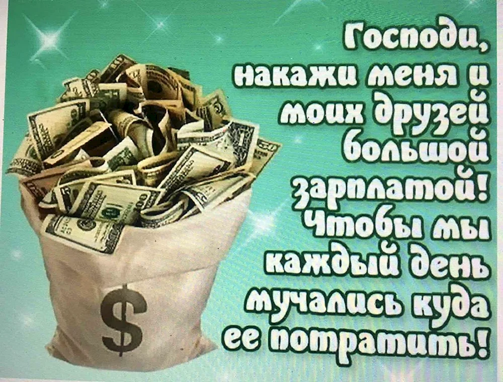 Стихи про деньги