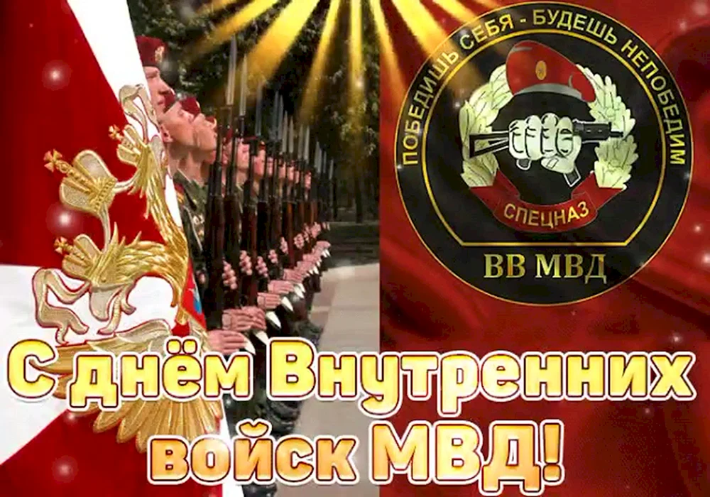 Внутренние войска МВД России 27 марта